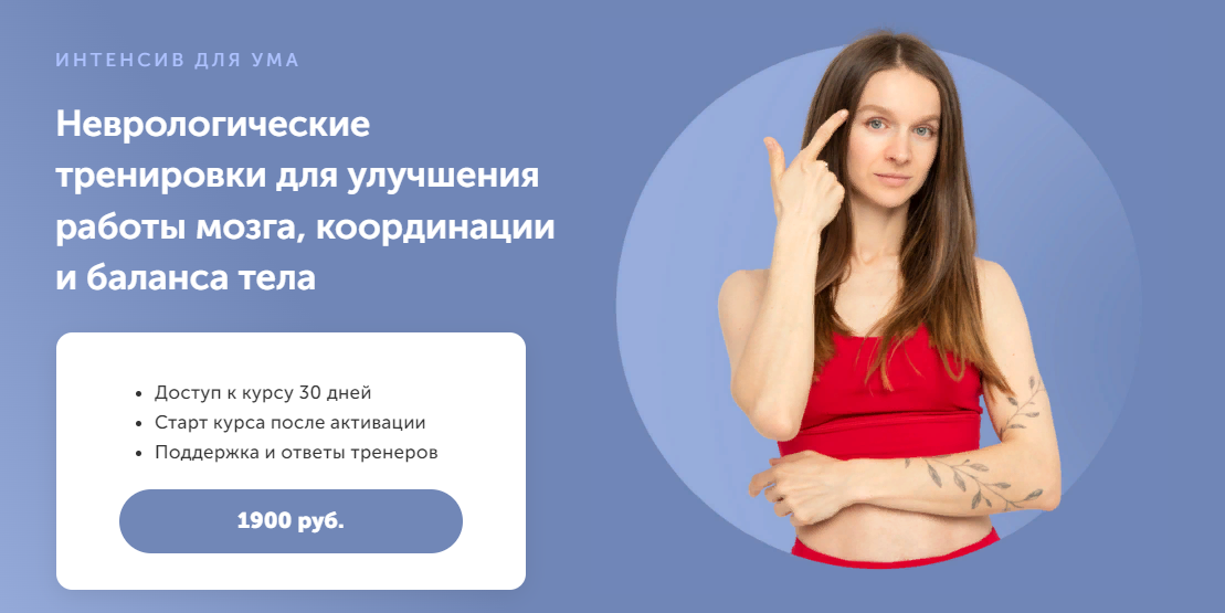 [Виктория Боровская] Фитнес для ума (2023)_0.png